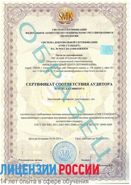 Образец сертификата соответствия аудитора №ST.RU.EXP.00005397-1 Саров Сертификат ISO/TS 16949